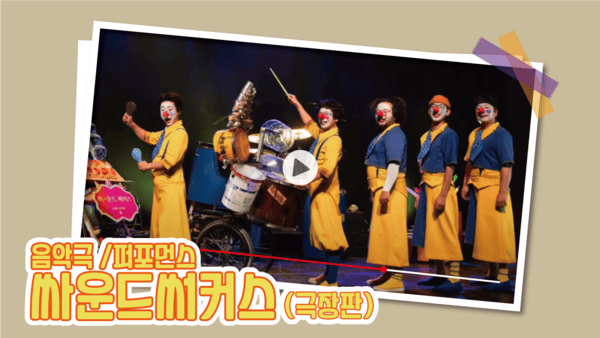 싸운드써커스(극장판)